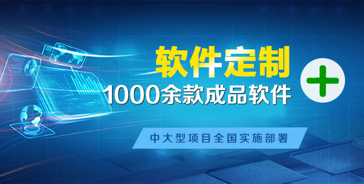 杭锦管理系统软件软件开发